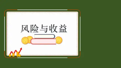 4.3.3证券市场线