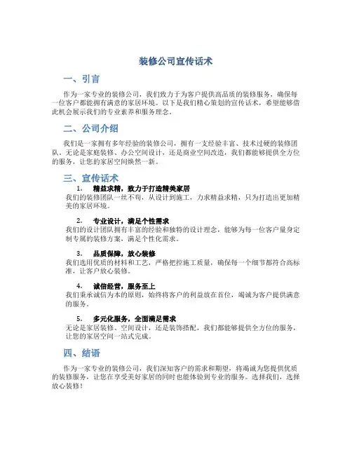 装修公司宣传话术