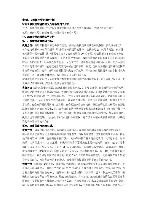 案例—越南投资环境分析
