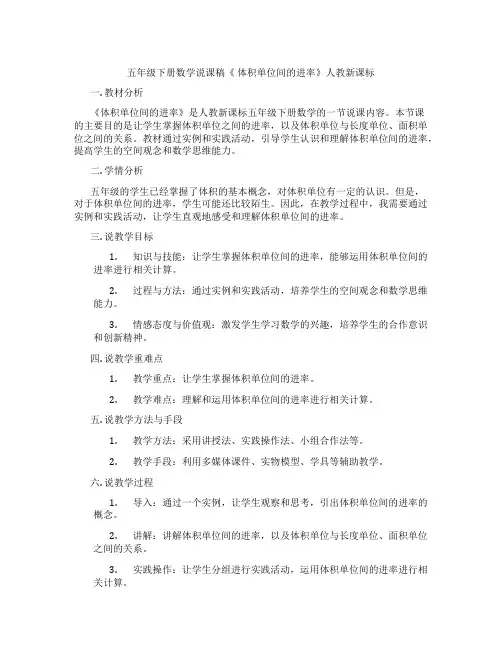 五年级下册数学说课稿《体积单位间的进率》人教新课标