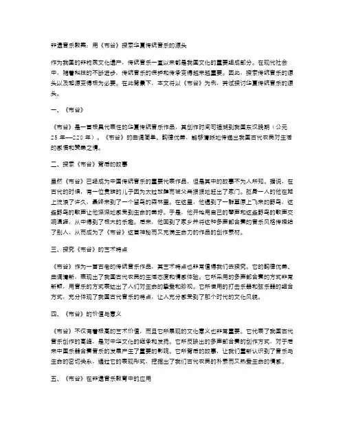 非遗音乐教案：用《布谷》探索华夏传统音乐的源头