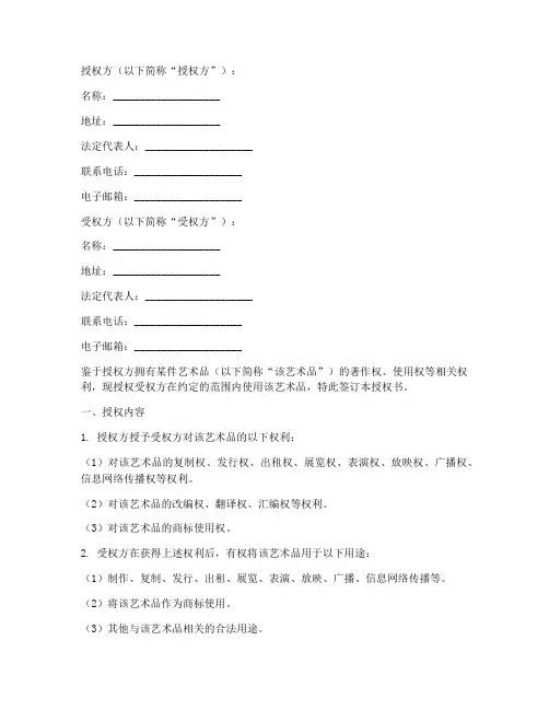 艺术品授权书