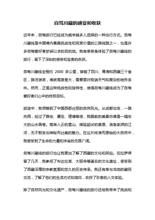 自驾川藏的感受和收获