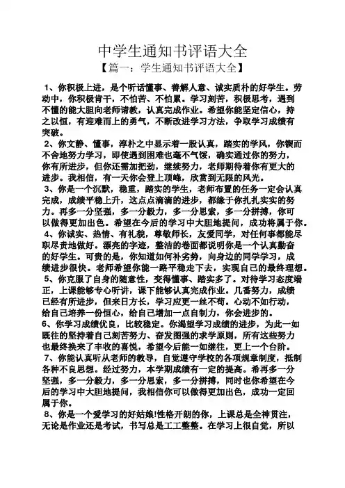 中学生通知书评语大全