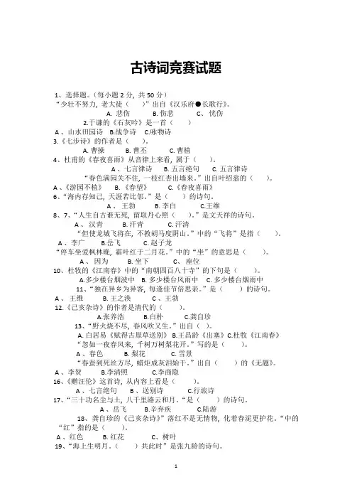 三年级古诗词竞赛试题-笔试
