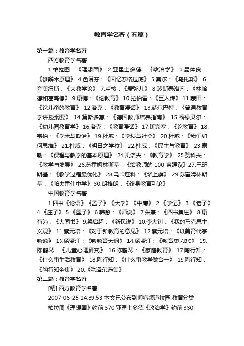 教育学名著（五篇）