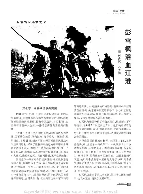 彭雪枫浴血江淮