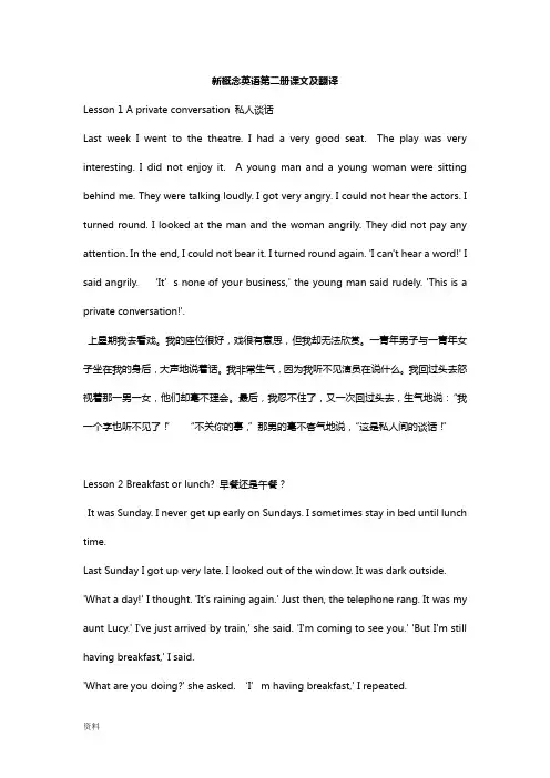 新概念英语第二册课文及翻译
