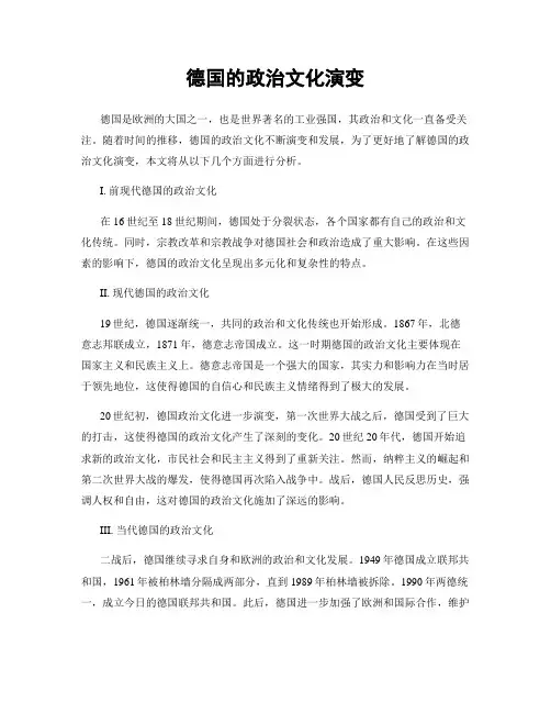 德国的政治文化演变