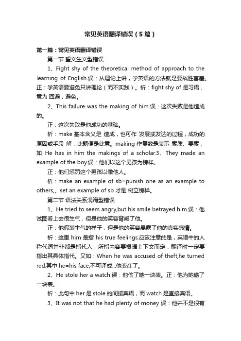 常见英语翻译错误（5篇）