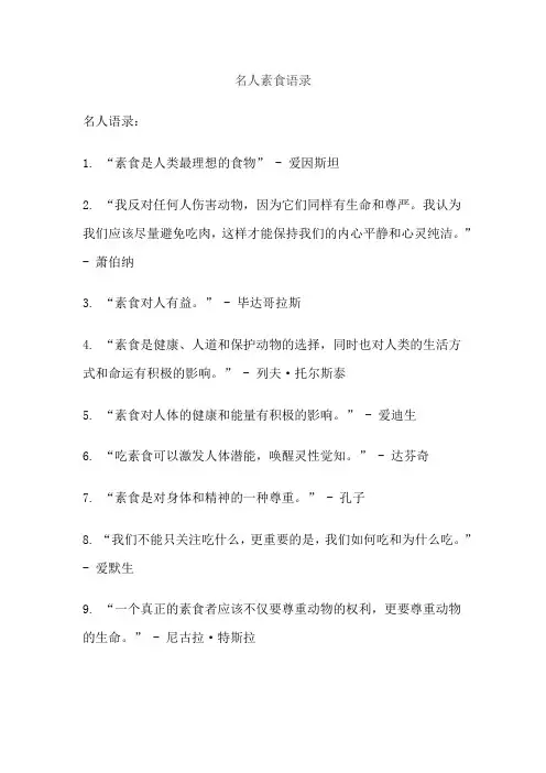 名人素食语录