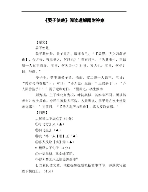 《晏子使楚》阅读理解题附答案