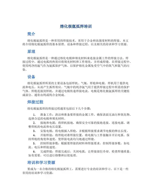 熔化极氩弧焊培训
