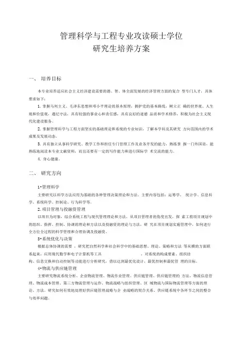 武汉大学管理科学与工程培养方案