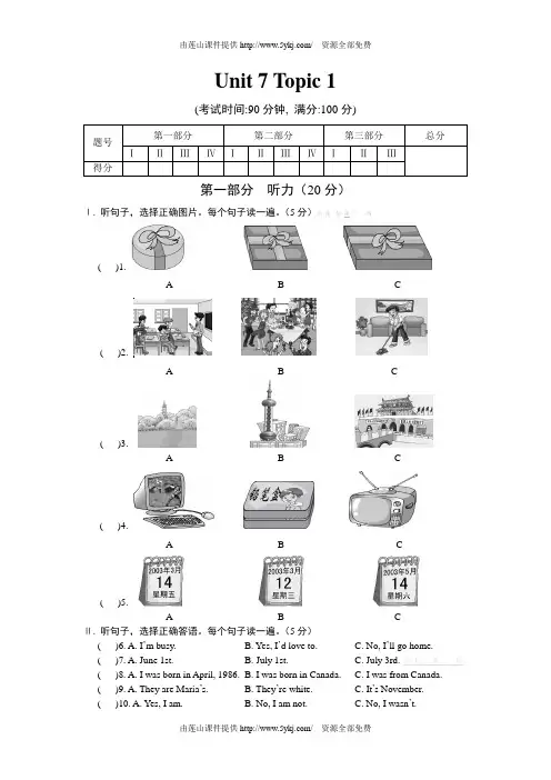 仁爱英语七年级下册Unit7Topic1测试题及答案