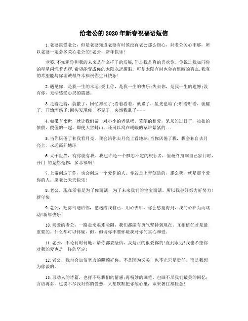 给老公的2020年新春祝福语短信