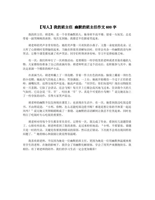 【写人】我的班主任 幽默的班主任作文600字