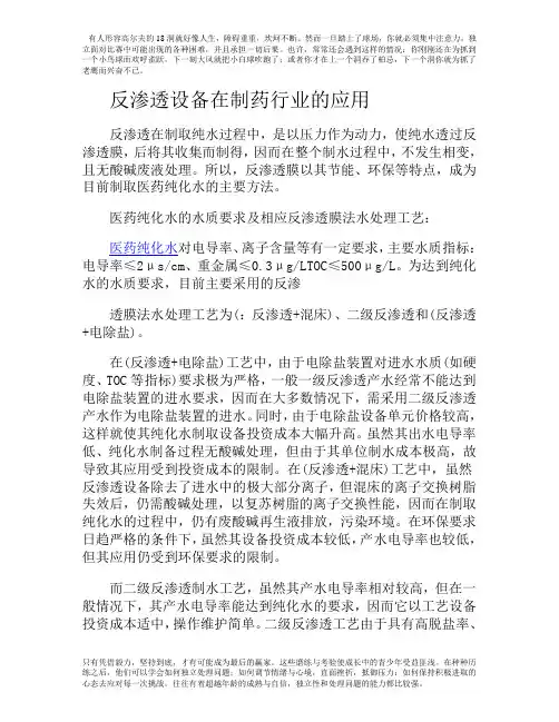 反渗透设备在制药行业的应用