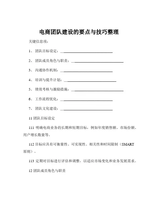 电商团队建设的要点与技巧整理