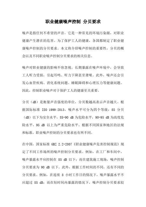 职业健康噪声控制 分贝要求