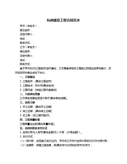 杭州建设工程合同范本
