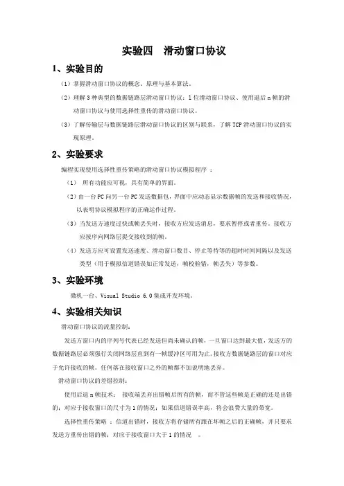 滑动窗口协议