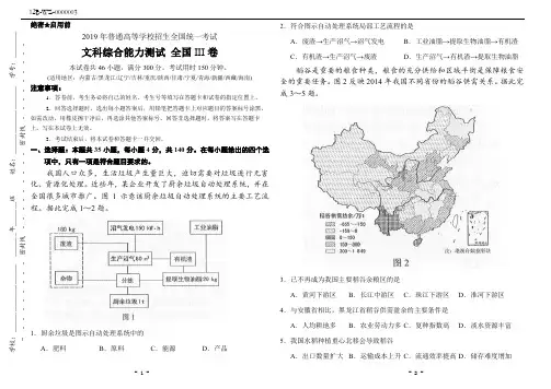 2019年高考文科综合全国3卷(附答案)