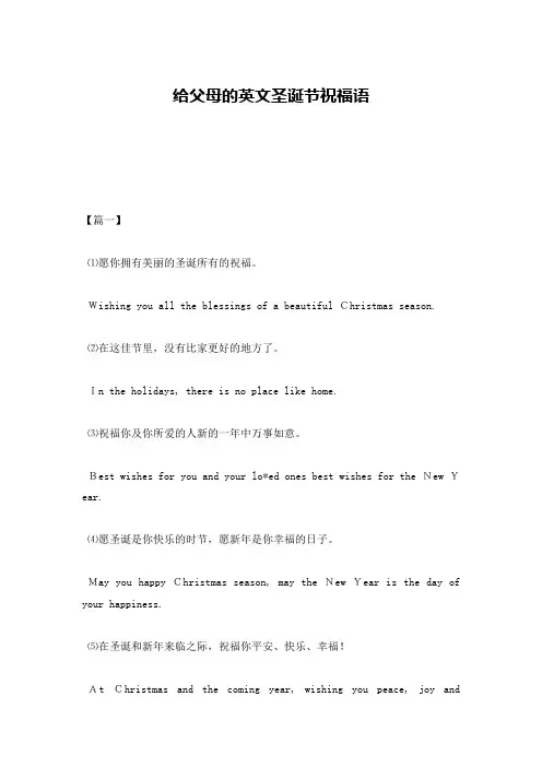 给父母的英文圣诞节祝福语