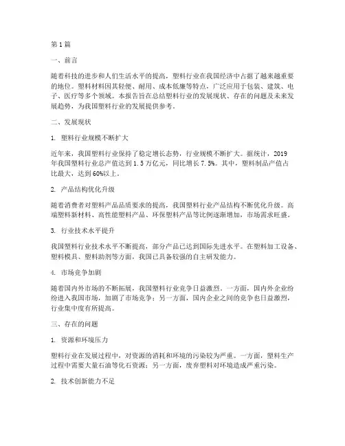 塑料行业总结报告范文(3篇)