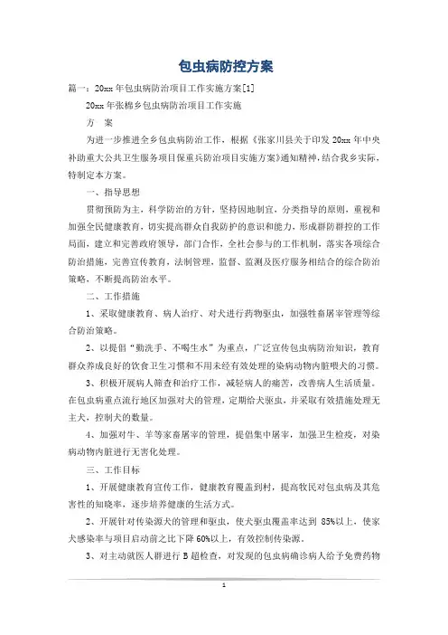 包虫病防控方案