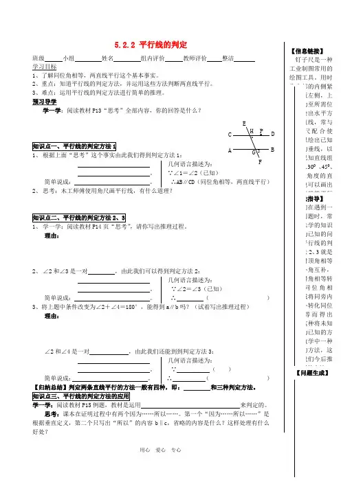 七年级数学下册 平行线的判定导学案(无答案) 人教新课标版