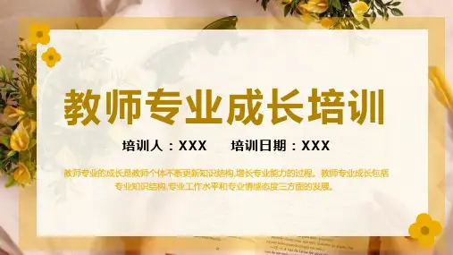 教师专业成长概述教师专业发展途径PPT培训课件