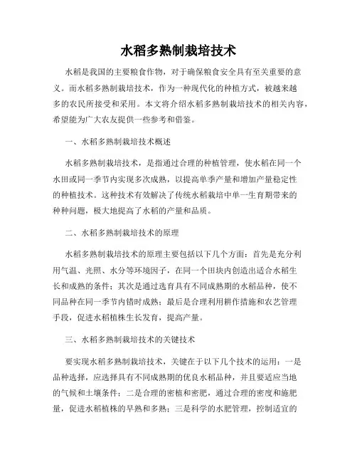 水稻多熟制栽培技术