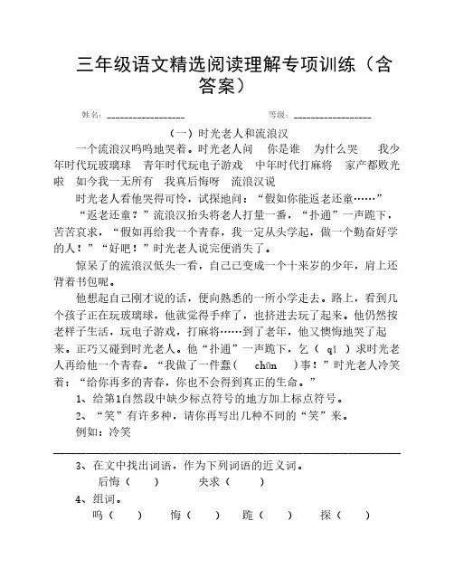 三年级语文精选阅读理解专    项训练(含答案)
