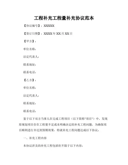 工程补充工程量补充协议范本