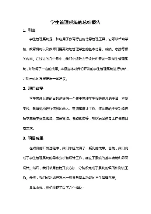学生管理系统的总结报告