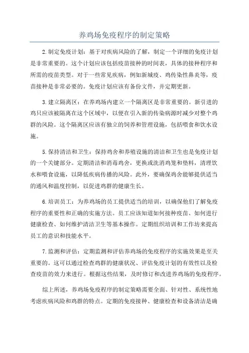 养鸡场免疫程序的制定策略