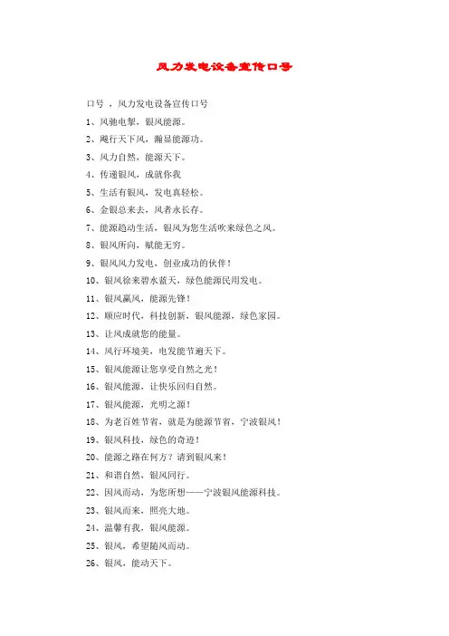 风力发电设备宣传口号
