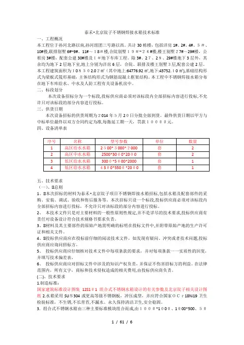 不锈钢水箱技术标准