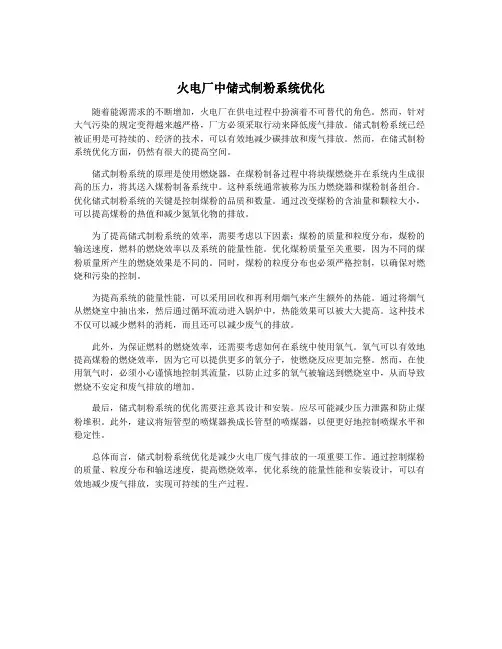 火电厂中储式制粉系统优化