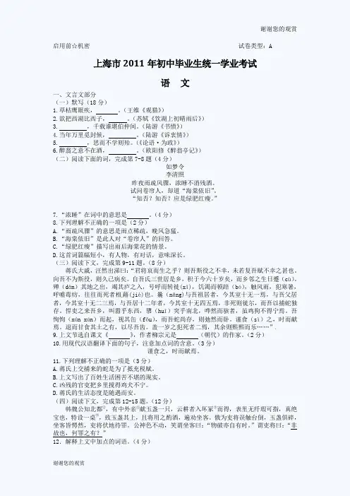 上海中考语文试题.doc
