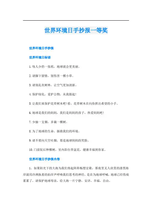 世界环境日手抄报一等奖