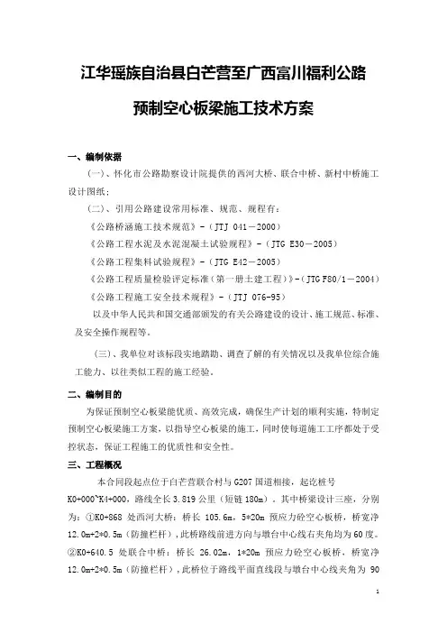 空心板预制及安装施工技术方案