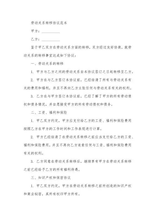 劳动关系转移协议范本