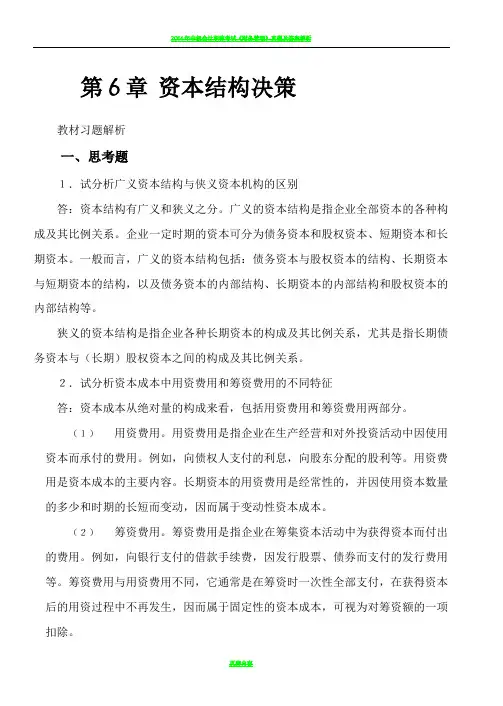 财务管理第6、7章 课本习题及答案