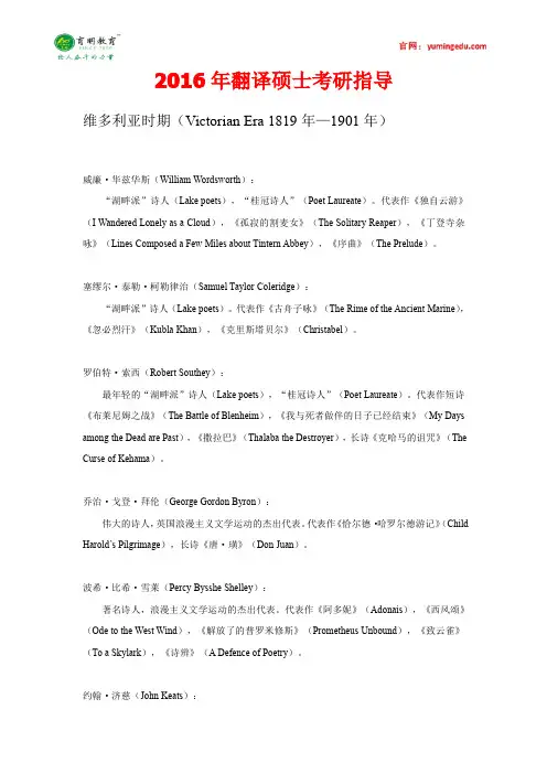 2016年北京大学翻译硕士百科知识欧美文学考研真题,复试经验