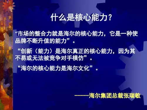 企业核心能力的概念及判断标准