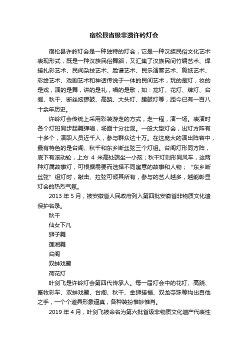 宿松县省级非遗许岭灯会