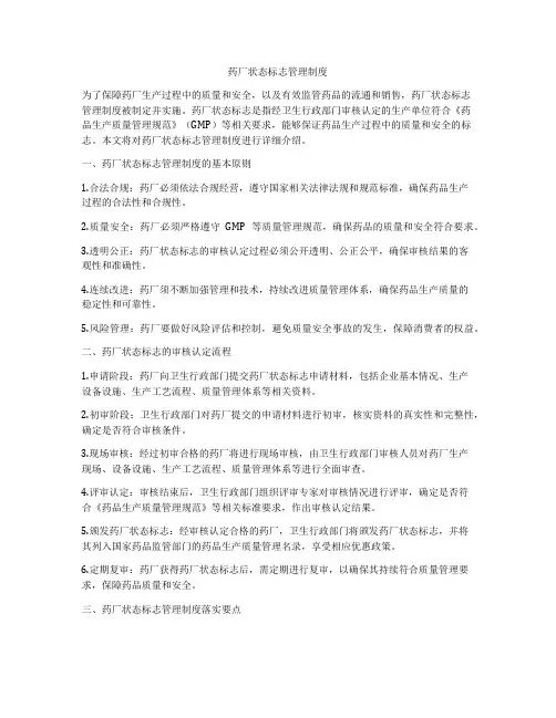药厂状态标志管理制度