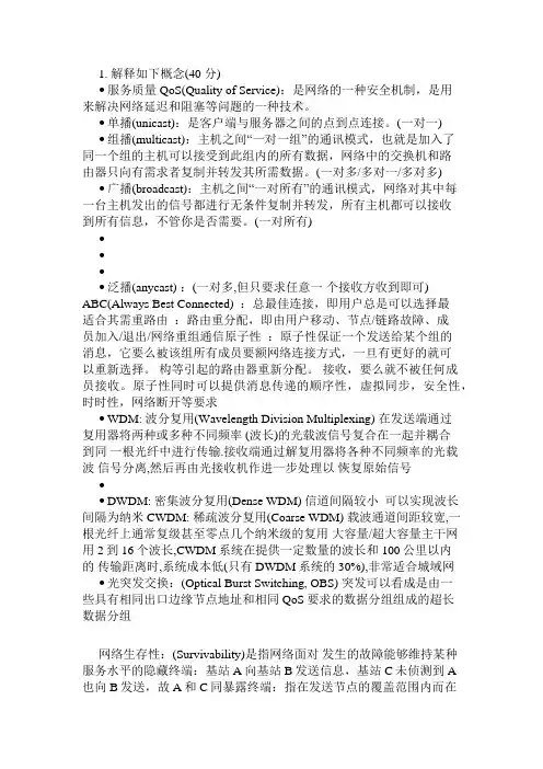 新一代互联网技术考试题